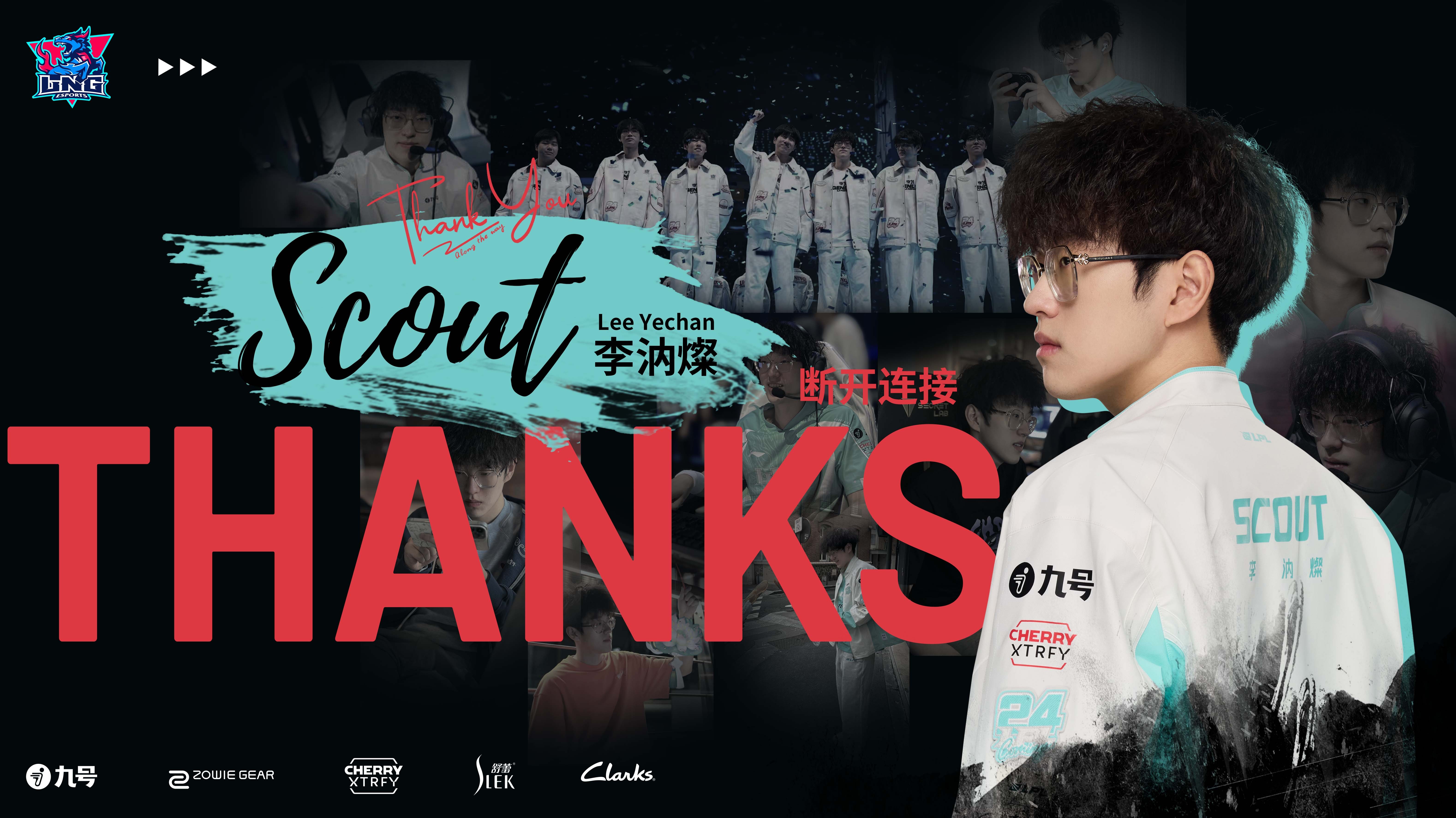 Scout官方宣布表现优异新规，DWG引发争议！